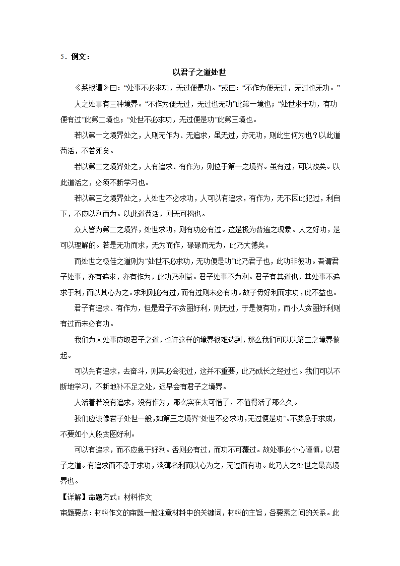 2024届高考作文主题训练：《菜根谭》名言.doc第11页