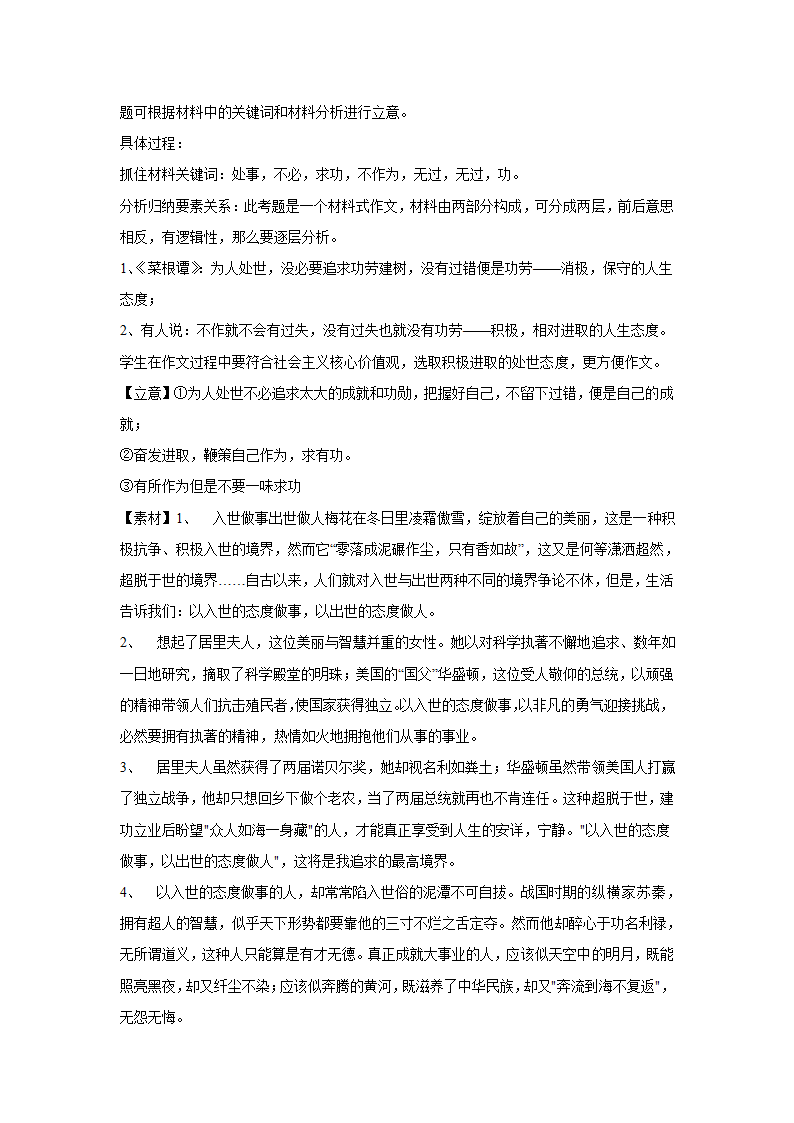 2024届高考作文主题训练：《菜根谭》名言.doc第12页