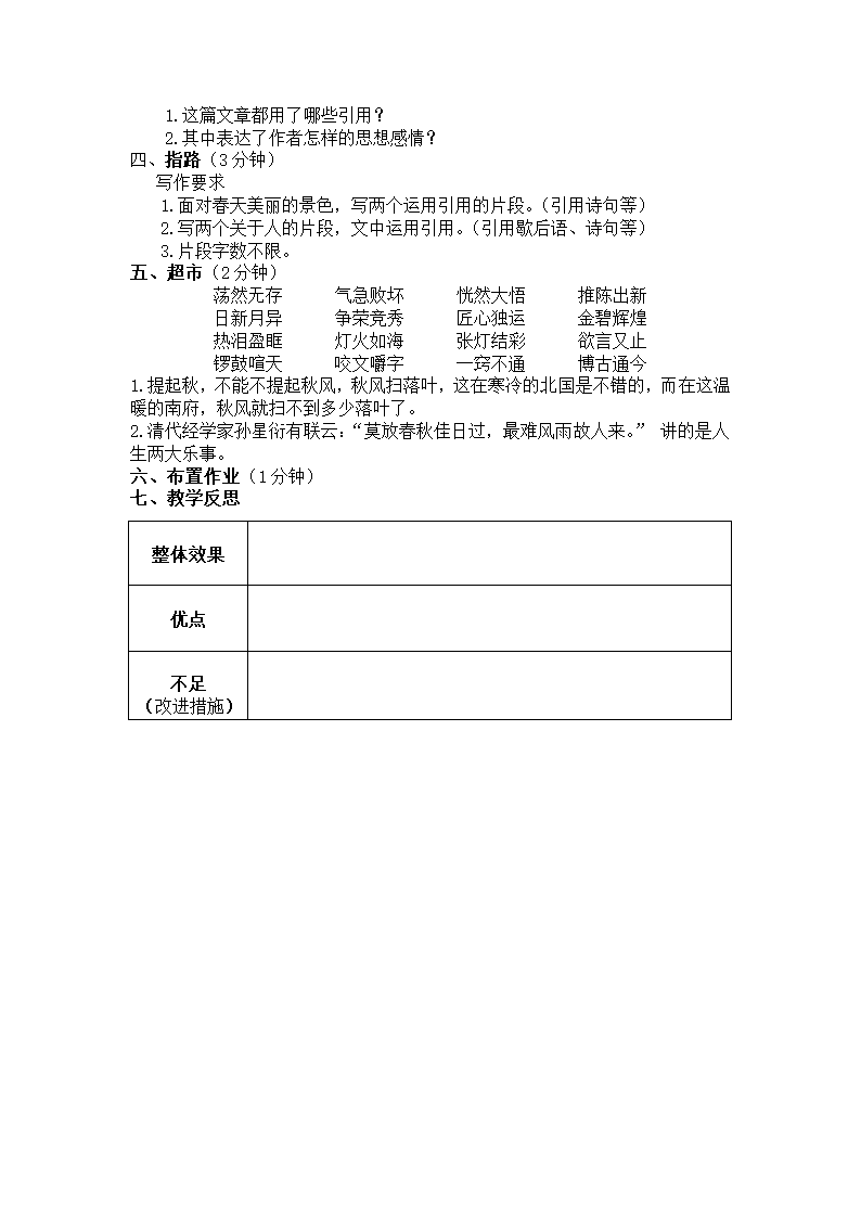 统编版五年级下册语文作文扩展教案-——学会引用.doc第3页