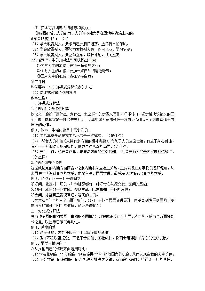 2022年高考作文复习 议论文分解论点 教学设计.doc第3页