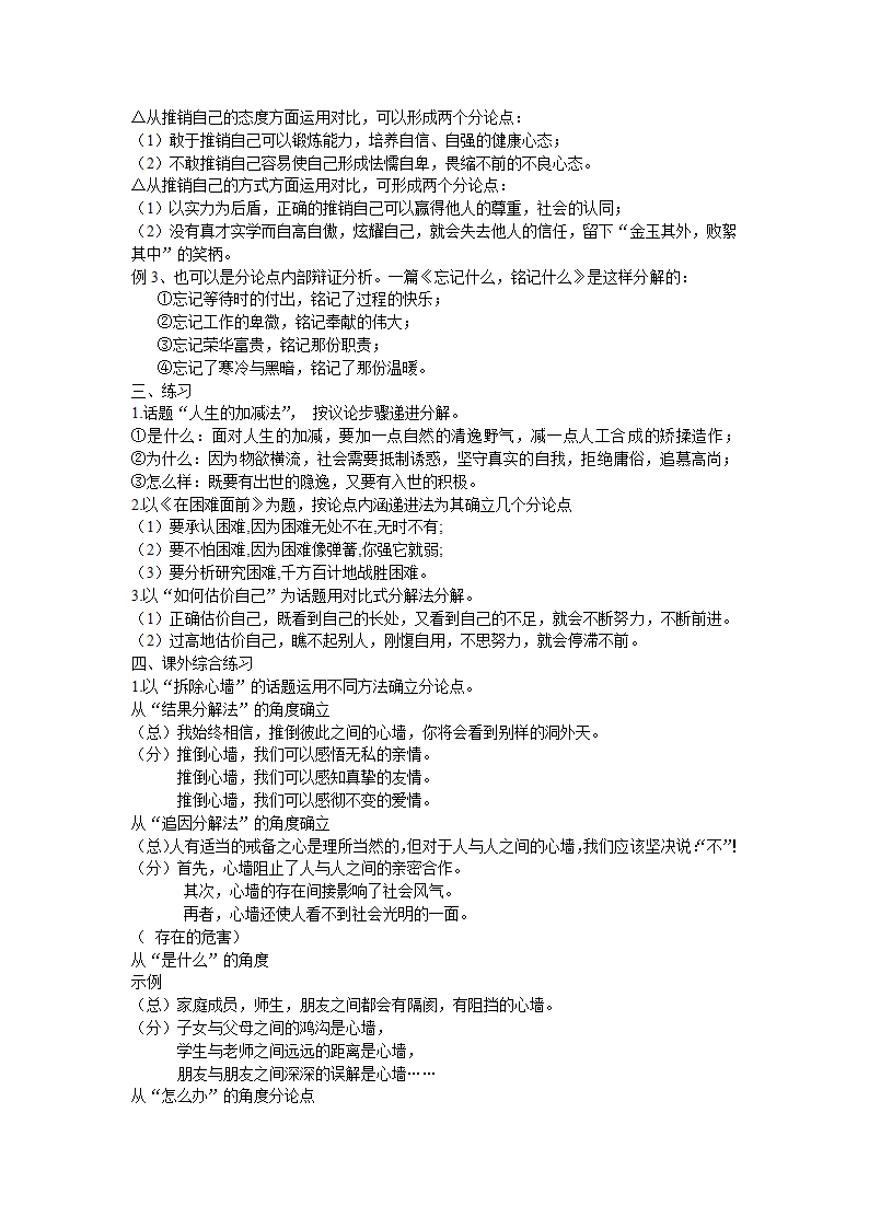 2022年高考作文复习 议论文分解论点 教学设计.doc第4页