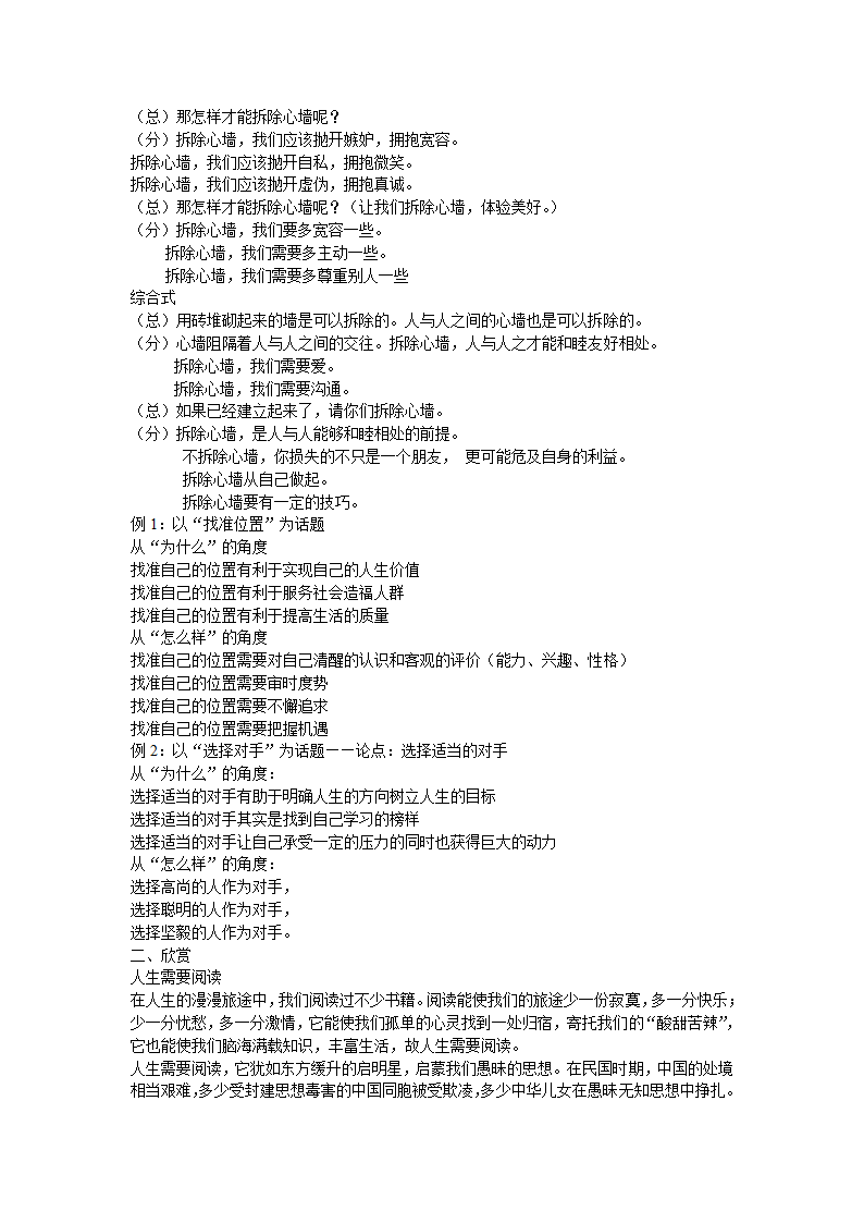 2022年高考作文复习 议论文分解论点 教学设计.doc第5页