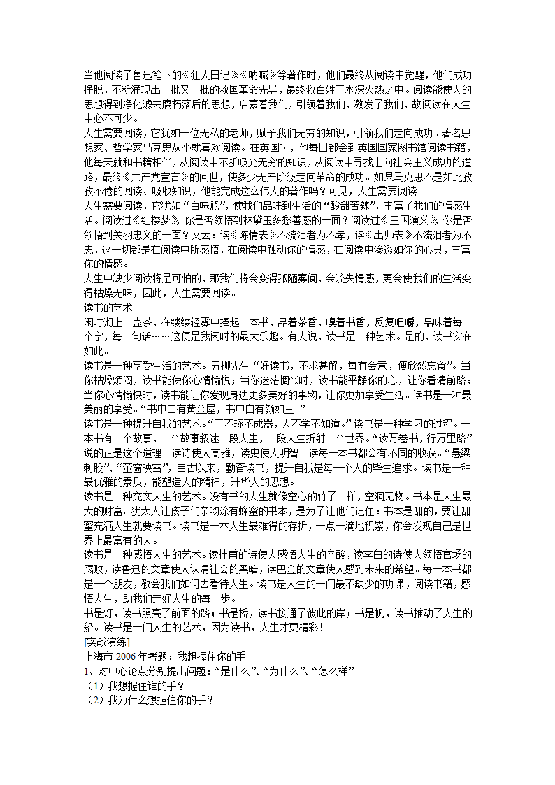 2022年高考作文复习 议论文分解论点 教学设计.doc第6页