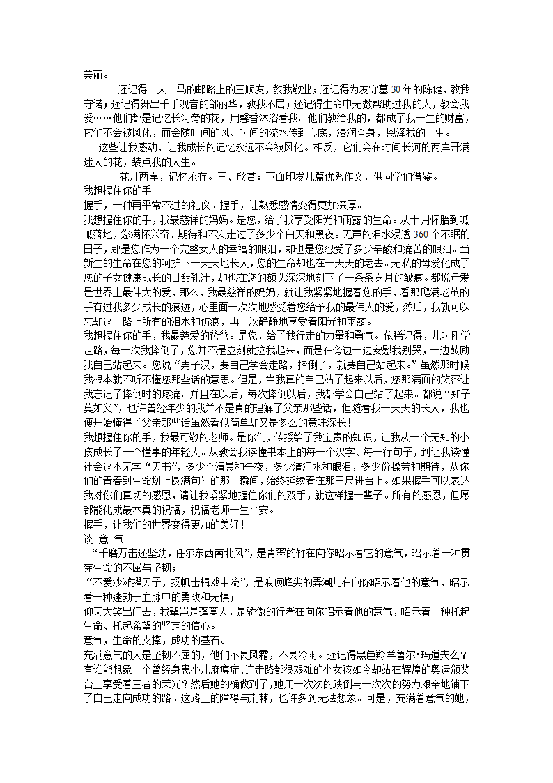 2022年高考作文复习 议论文分解论点 教学设计.doc第8页