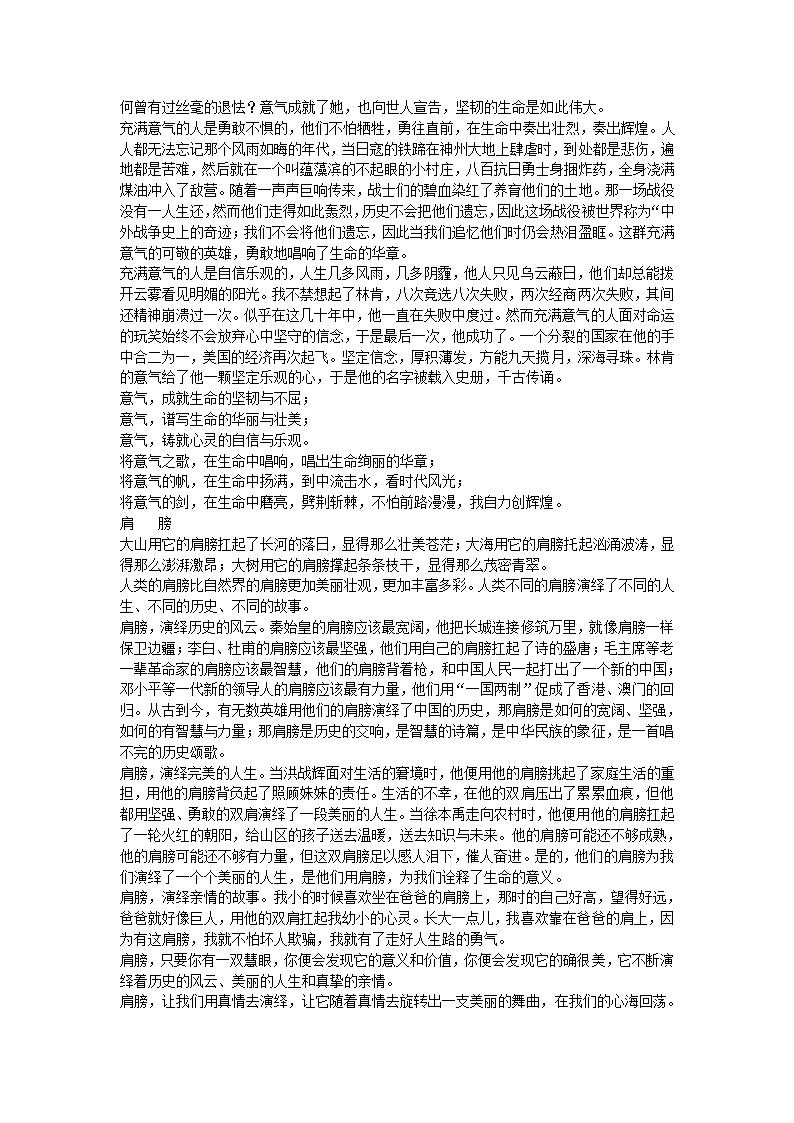 2022年高考作文复习 议论文分解论点 教学设计.doc第9页