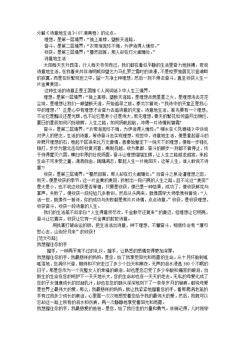 2022年高考作文复习 议论文分解论点 教学设计.doc第10页