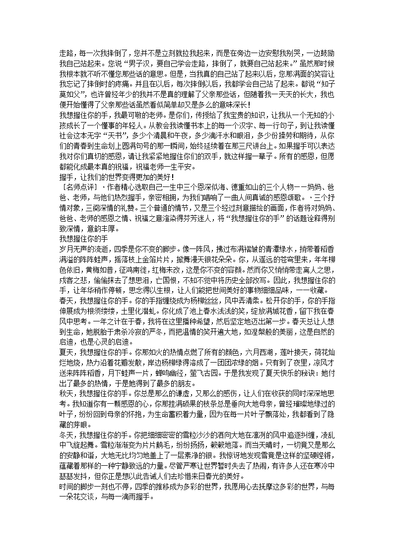 2022年高考作文复习 议论文分解论点 教学设计.doc第11页