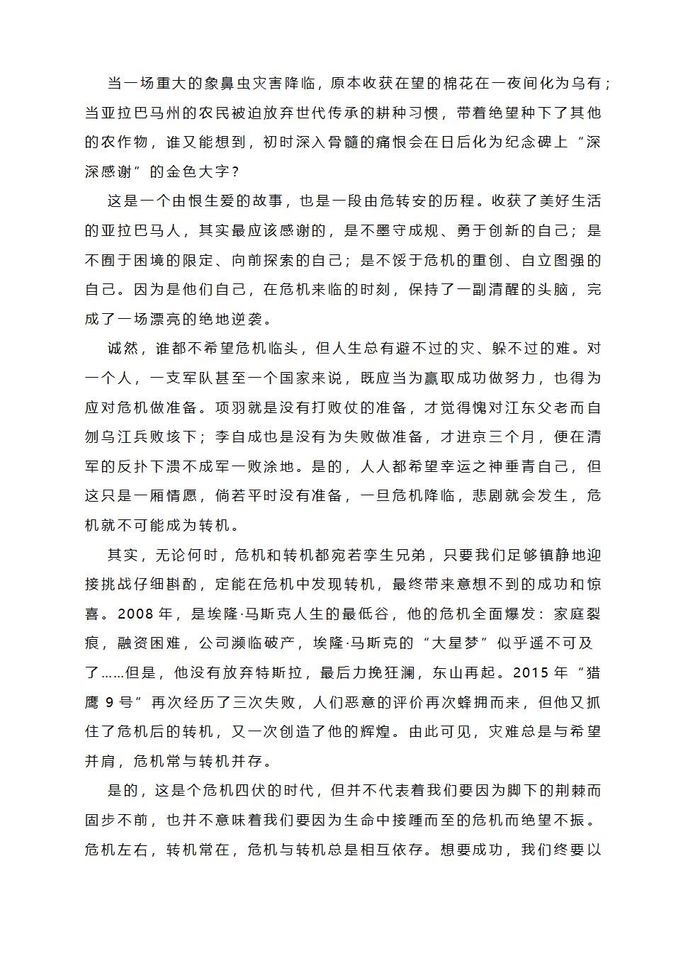 2023届高考模拟主题作文写作：直面危机++由危转安.doc第3页