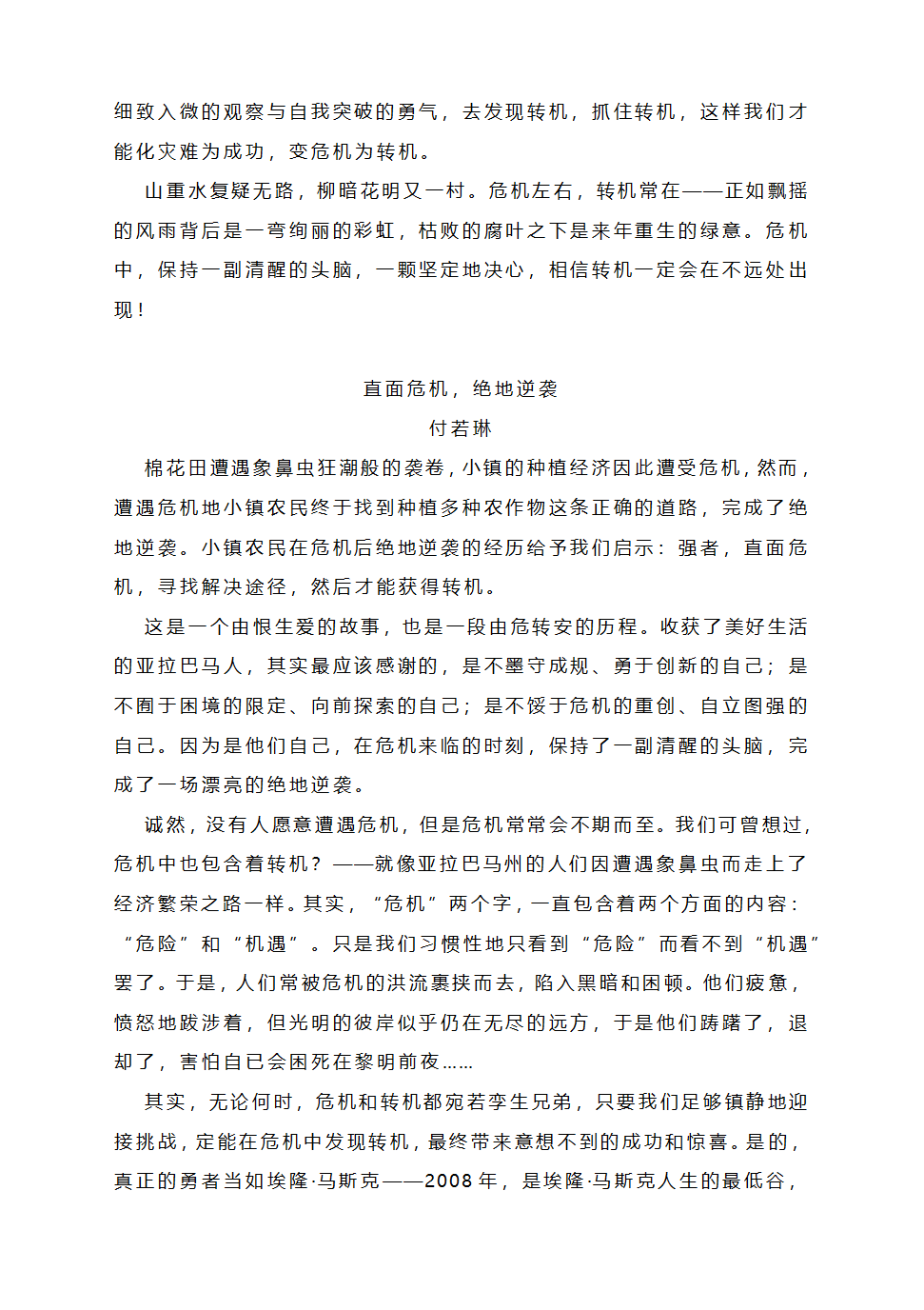 2023届高考模拟主题作文写作：直面危机++由危转安.doc第4页