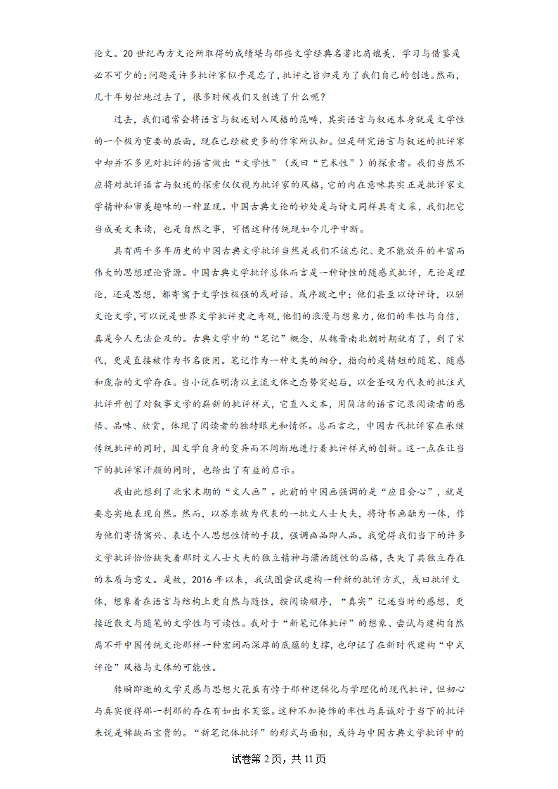 2023届湖南省郴州市宜章县四校高三三模语文试题（含答案）.doc第2页