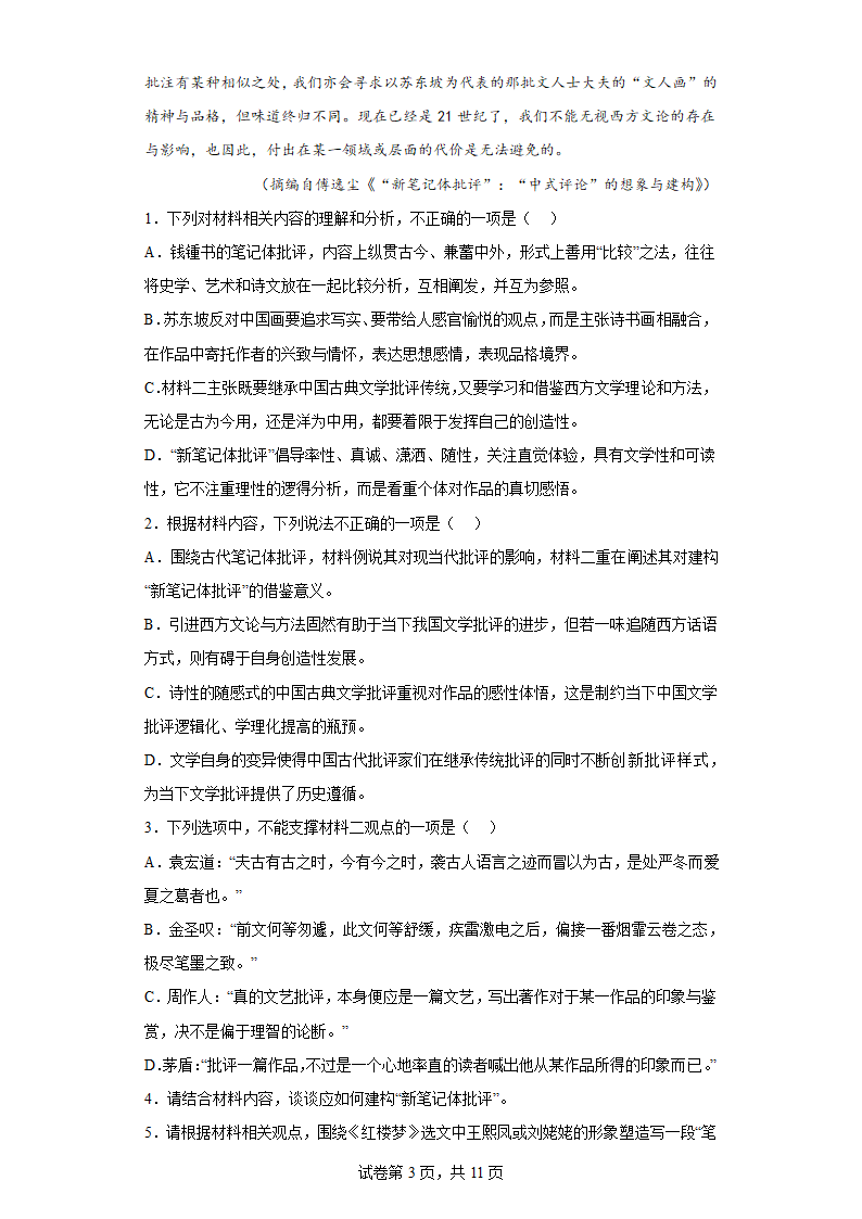 2023届湖南省郴州市宜章县四校高三三模语文试题（含答案）.doc第3页