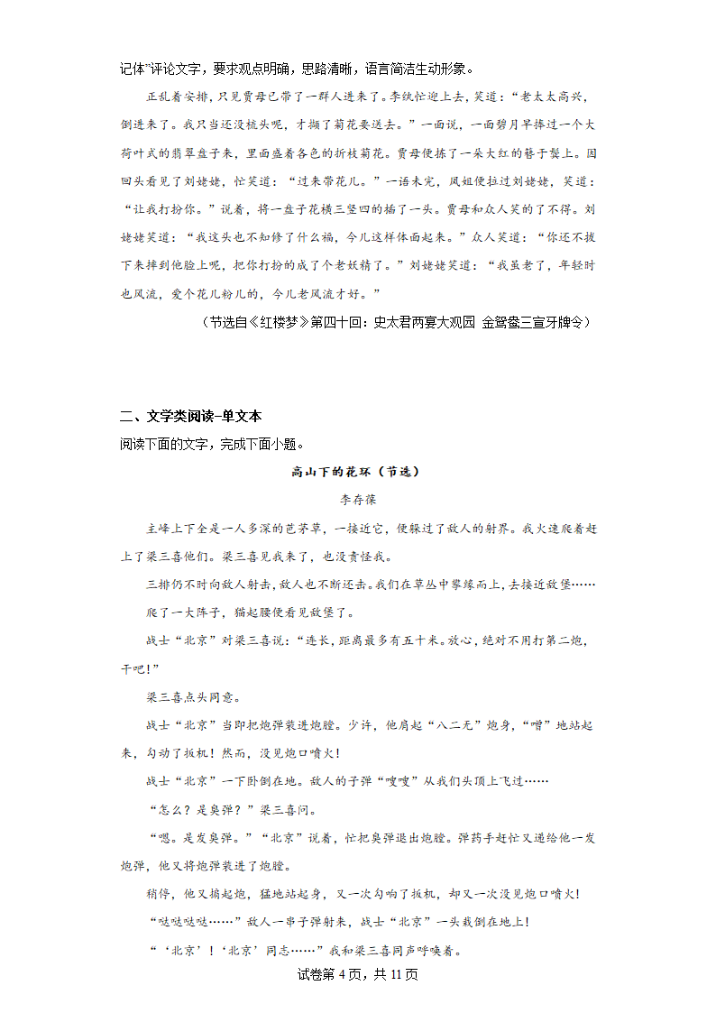 2023届湖南省郴州市宜章县四校高三三模语文试题（含答案）.doc第4页