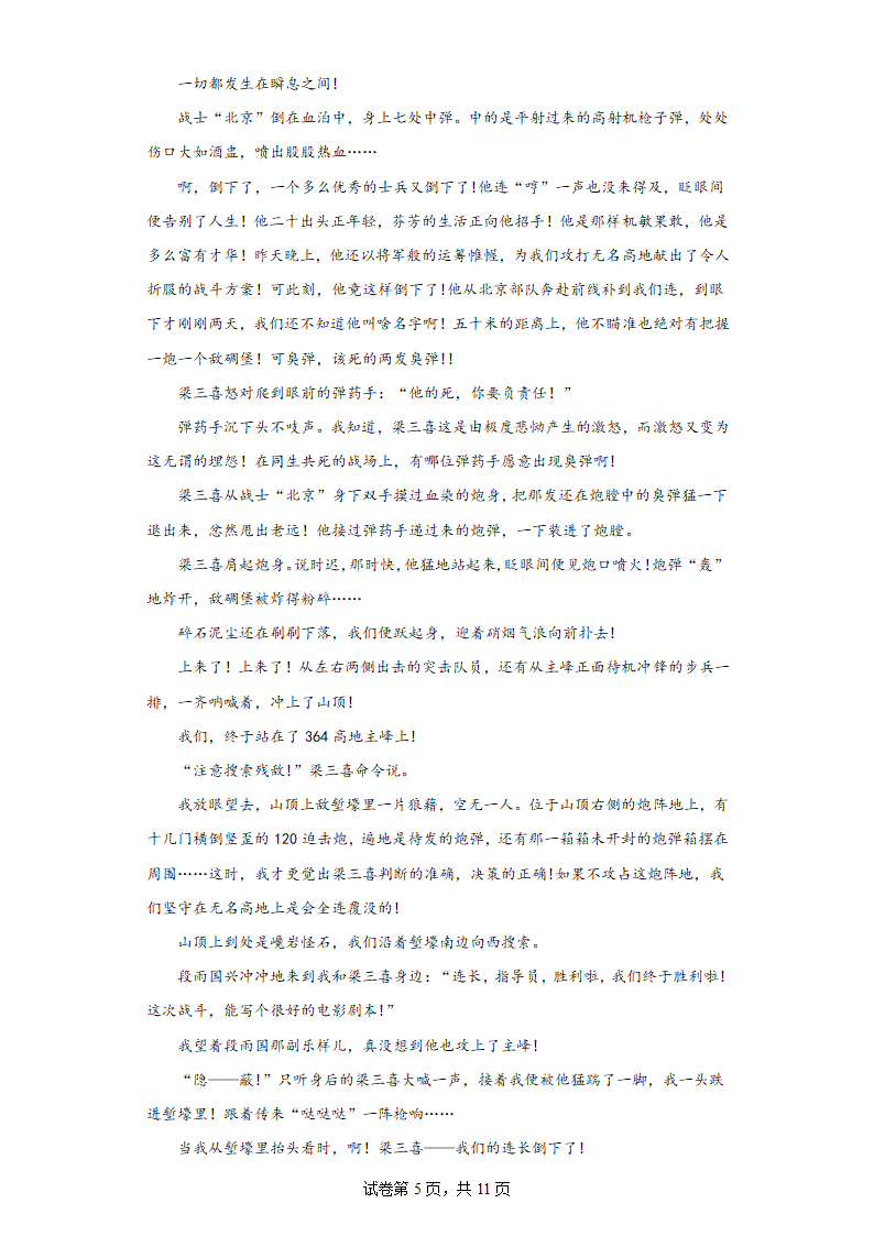 2023届湖南省郴州市宜章县四校高三三模语文试题（含答案）.doc第5页