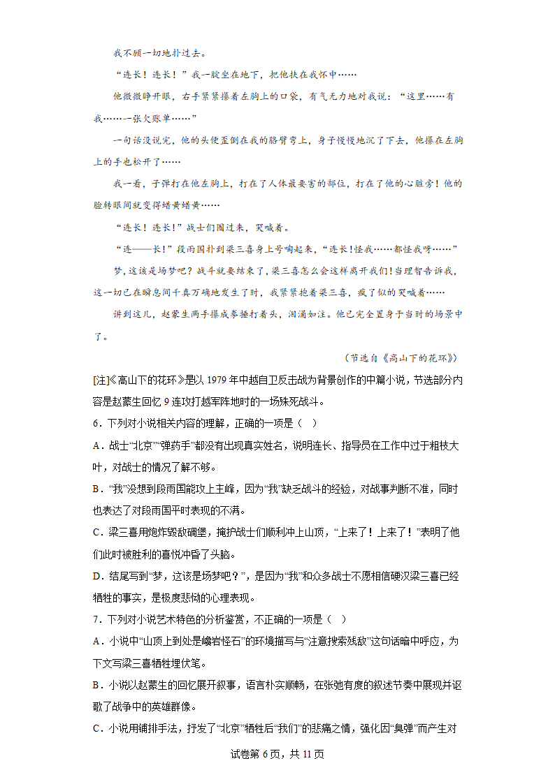 2023届湖南省郴州市宜章县四校高三三模语文试题（含答案）.doc第6页