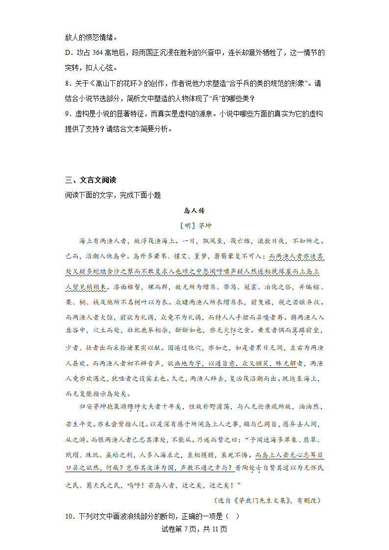 2023届湖南省郴州市宜章县四校高三三模语文试题（含答案）.doc第7页