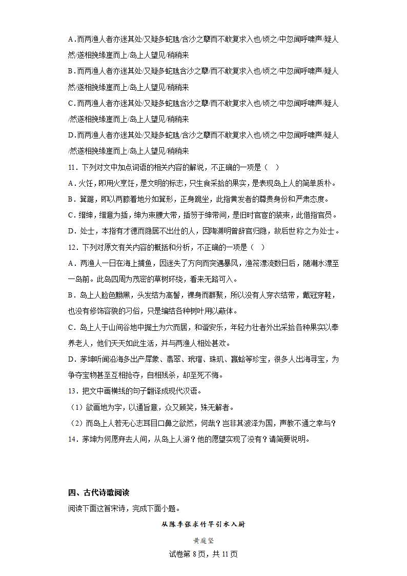 2023届湖南省郴州市宜章县四校高三三模语文试题（含答案）.doc第8页