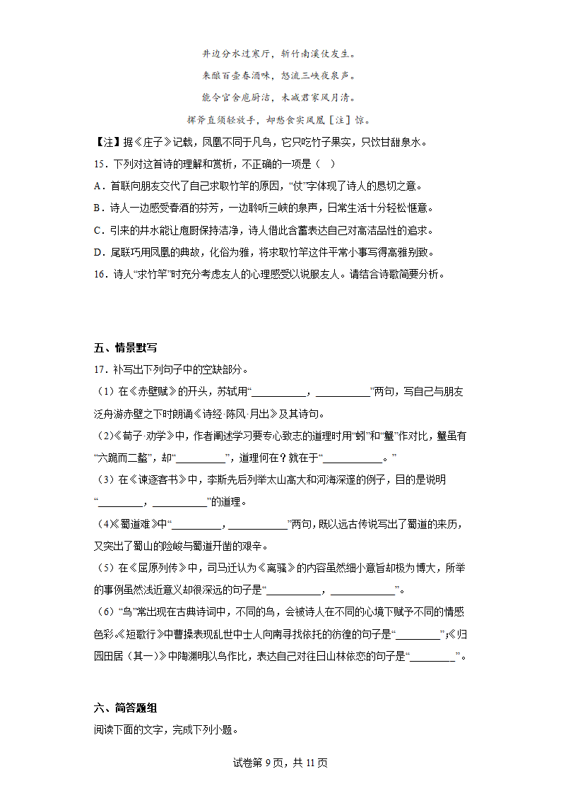 2023届湖南省郴州市宜章县四校高三三模语文试题（含答案）.doc第9页