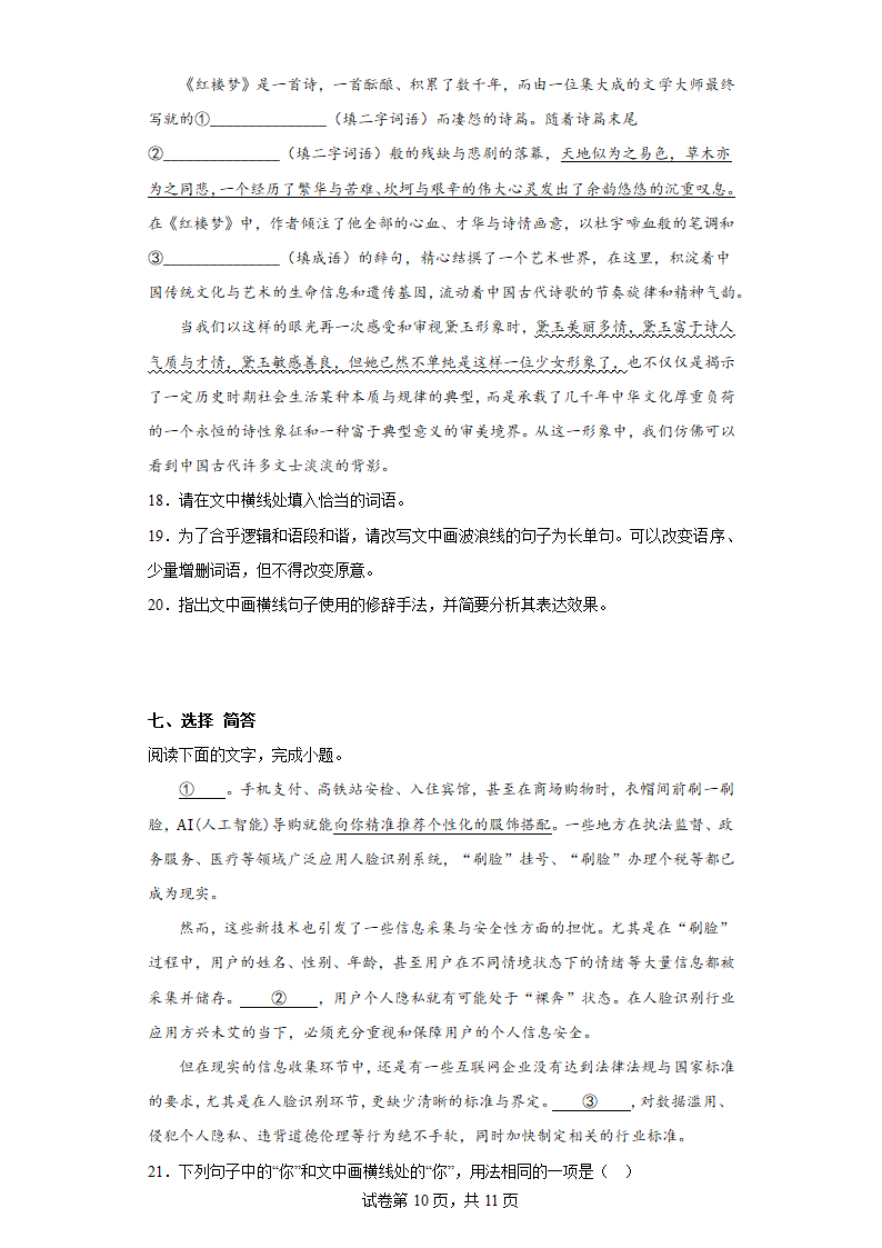 2023届湖南省郴州市宜章县四校高三三模语文试题（含答案）.doc第10页