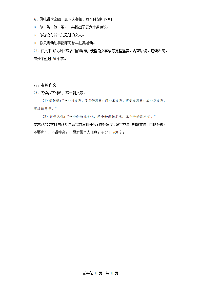 2023届湖南省郴州市宜章县四校高三三模语文试题（含答案）.doc第11页