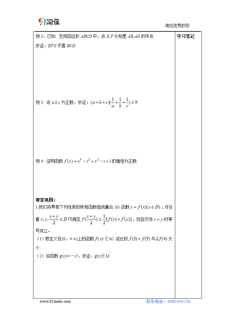 数学-人教B版-选修2-2-探究式导学案4：2.1.2演绎推理.doc-2.1.2 演绎推理-第二章 推理与证明-学案.doc第2页