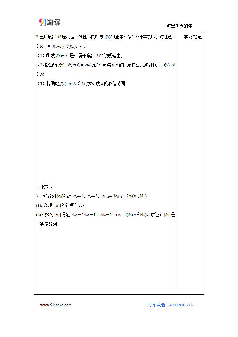 数学-人教B版-选修2-2-探究式导学案4：2.1.2演绎推理.doc-2.1.2 演绎推理-第二章 推理与证明-学案.doc第3页