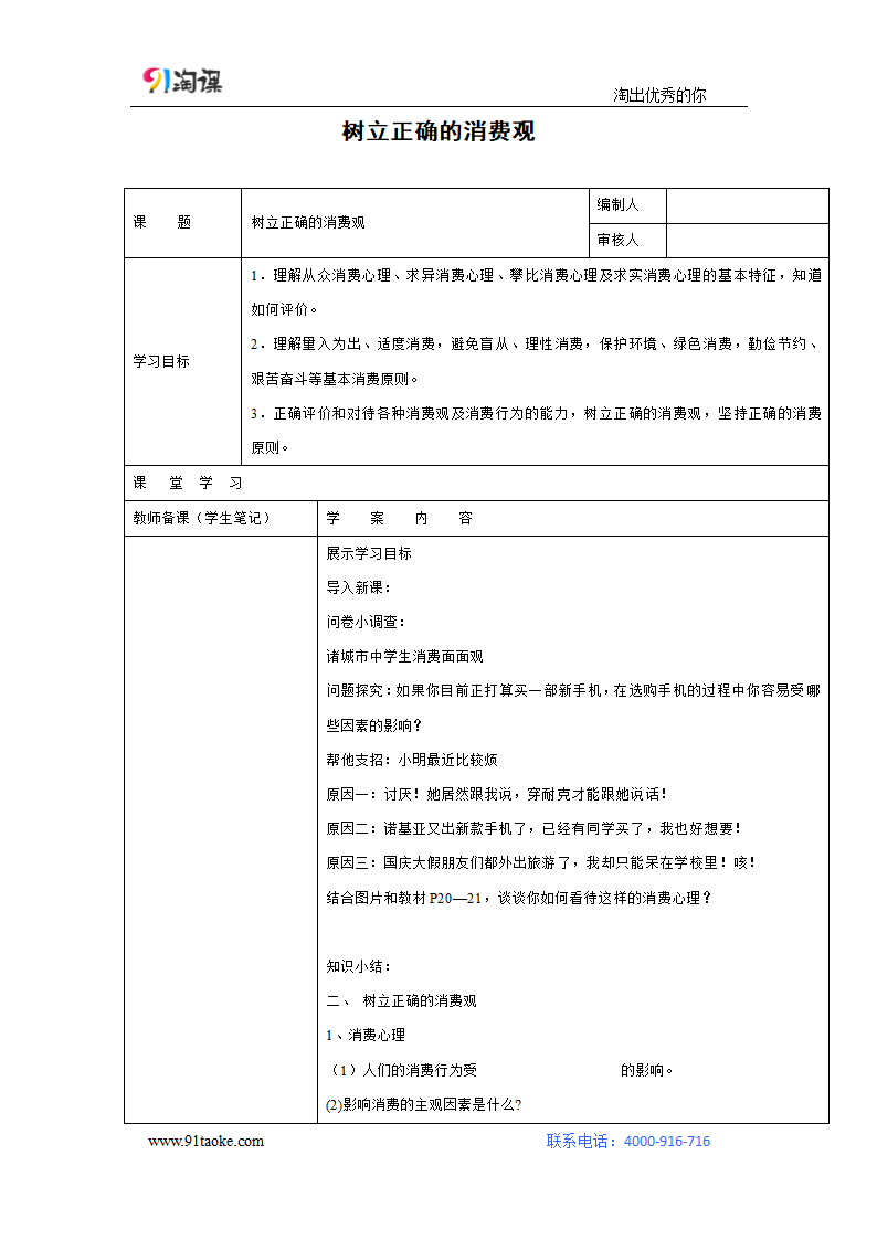 政治-人教版-必修1-学案2：3.2 树立正确的消费观.doc-第三课 第2课时 树立正确的消费观-第一单元 生活与消费-学案.doc第1页