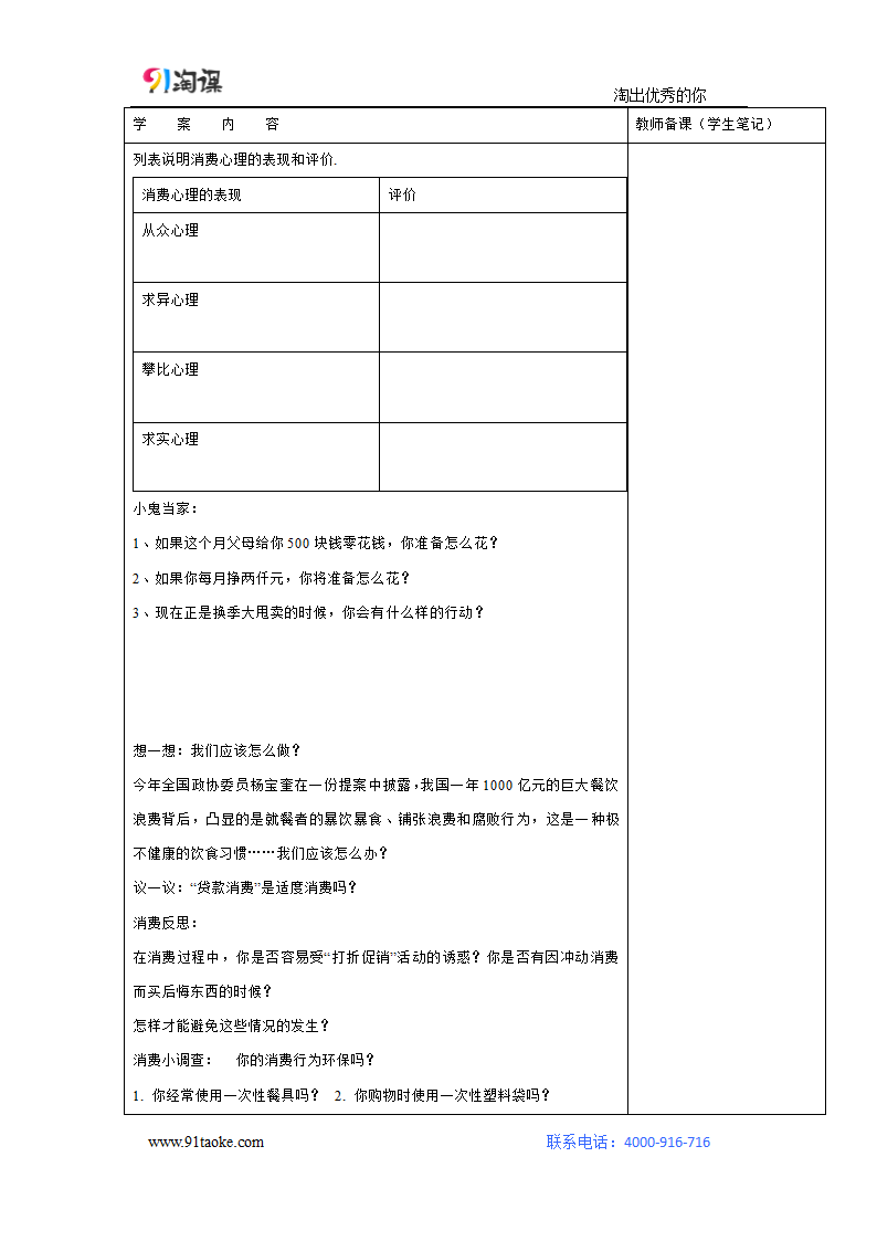 政治-人教版-必修1-学案2：3.2 树立正确的消费观.doc-第三课 第2课时 树立正确的消费观-第一单元 生活与消费-学案.doc第3页