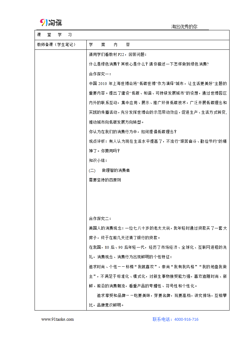 政治-人教版-必修1-学案2：3.2 树立正确的消费观.doc-第三课 第2课时 树立正确的消费观-第一单元 生活与消费-学案.doc第5页