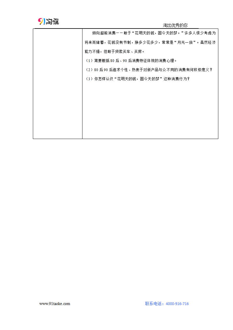 政治-人教版-必修1-学案2：3.2 树立正确的消费观.doc-第三课 第2课时 树立正确的消费观-第一单元 生活与消费-学案.doc第6页