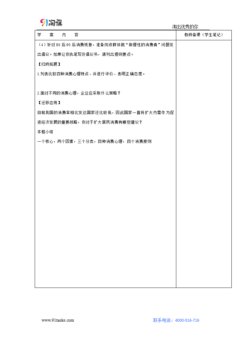 政治-人教版-必修1-学案2：3.2 树立正确的消费观.doc-第三课 第2课时 树立正确的消费观-第一单元 生活与消费-学案.doc第7页