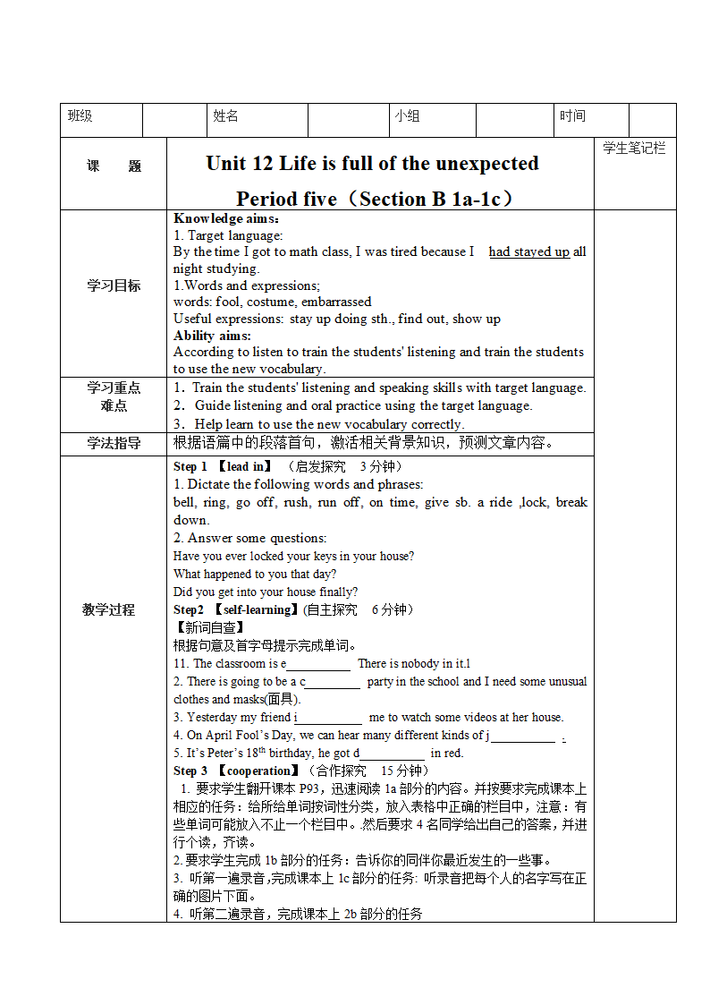 Unit 12Life is full of the unexpected Section B 学案1.doc第1页