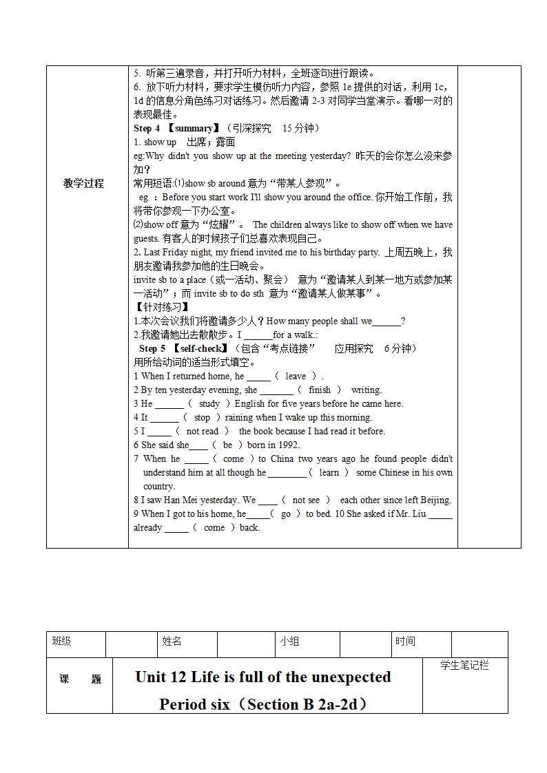 Unit 12Life is full of the unexpected Section B 学案1.doc第2页