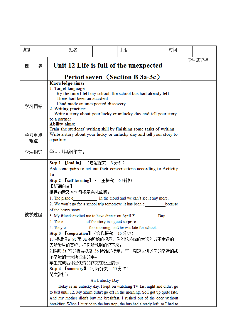 Unit 12Life is full of the unexpected Section B 学案1.doc第5页