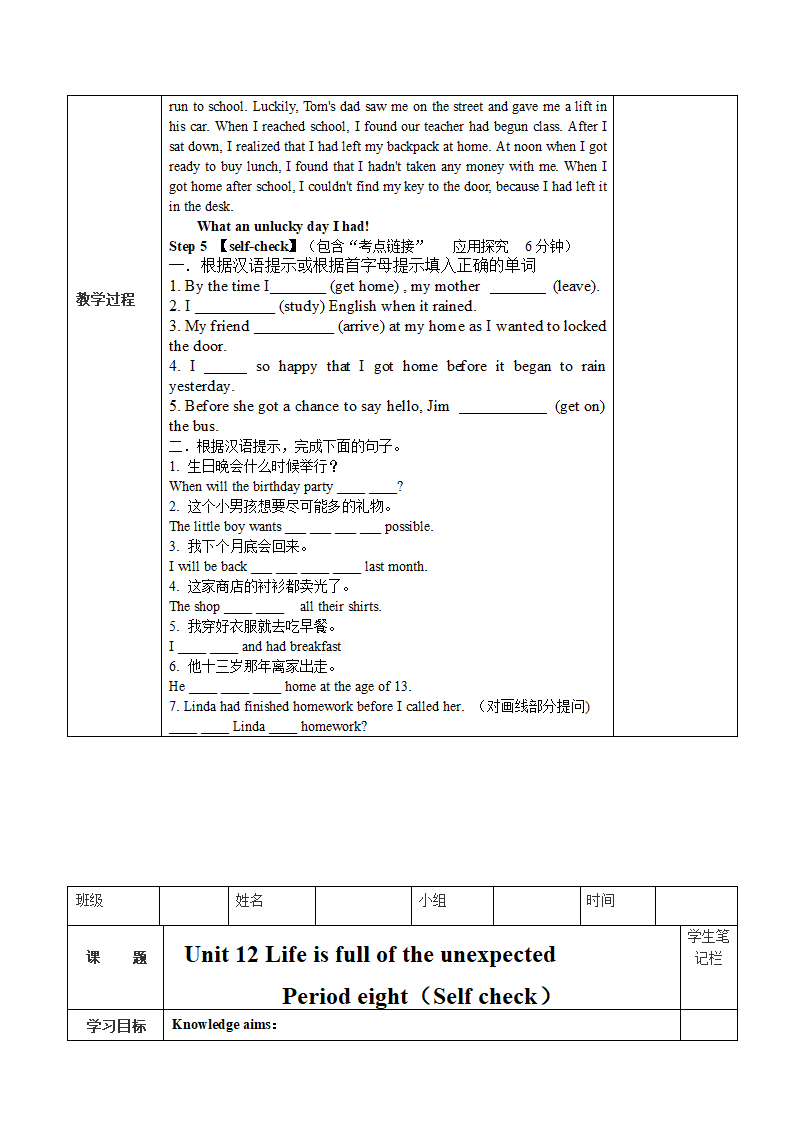 Unit 12Life is full of the unexpected Section B 学案1.doc第6页