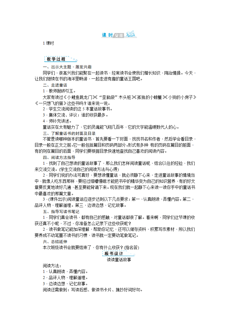 人教部编版二年级上册快乐读书吧 教案（含教学反思）.doc第2页