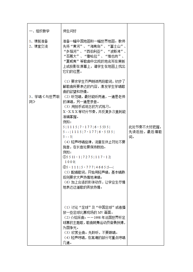 苏教版音乐九年级下册全册教案.doc第2页