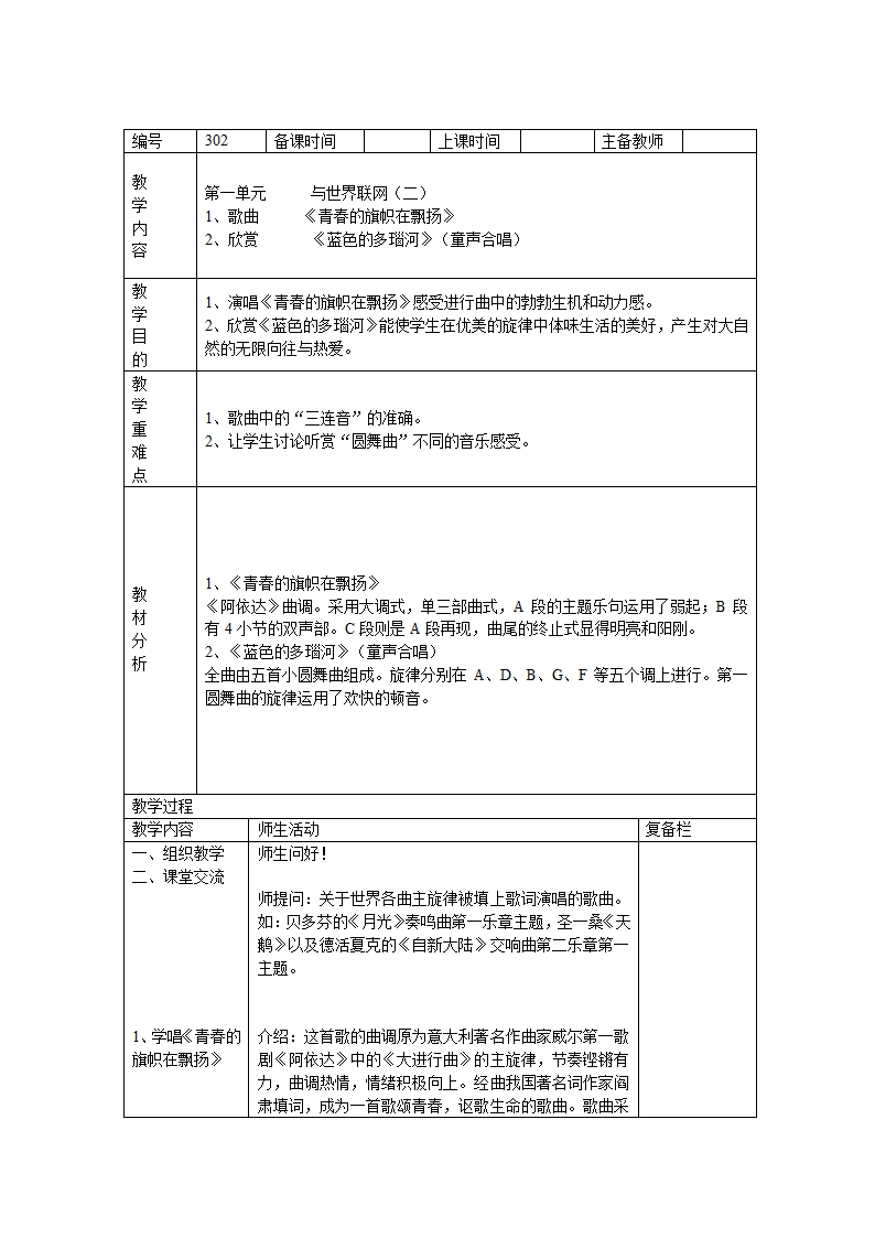 苏教版音乐九年级下册全册教案.doc第4页