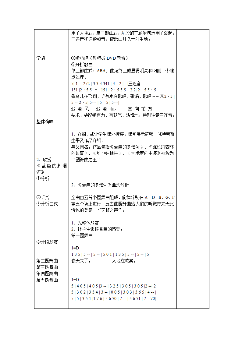 苏教版音乐九年级下册全册教案.doc第5页