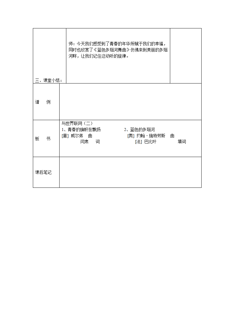 苏教版音乐九年级下册全册教案.doc第6页