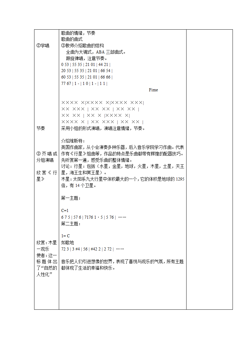 苏教版音乐九年级下册全册教案.doc第11页