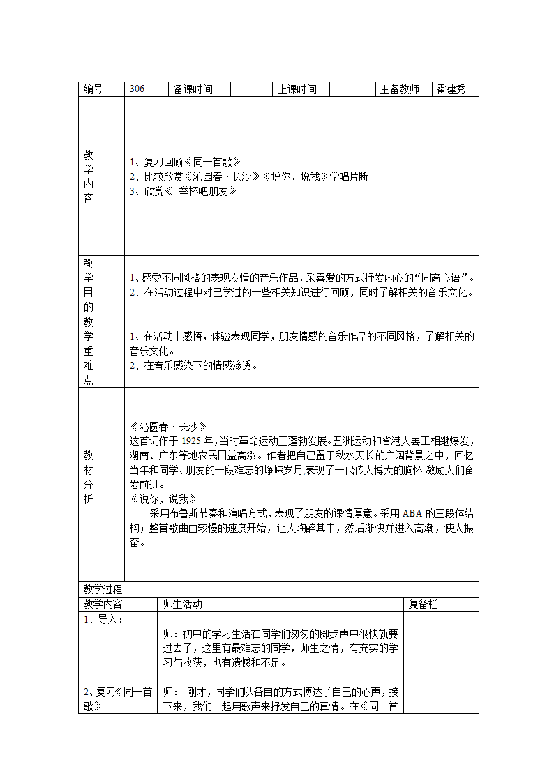 苏教版音乐九年级下册全册教案.doc第17页