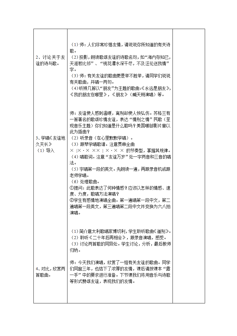 苏教版音乐九年级下册全册教案.doc第22页