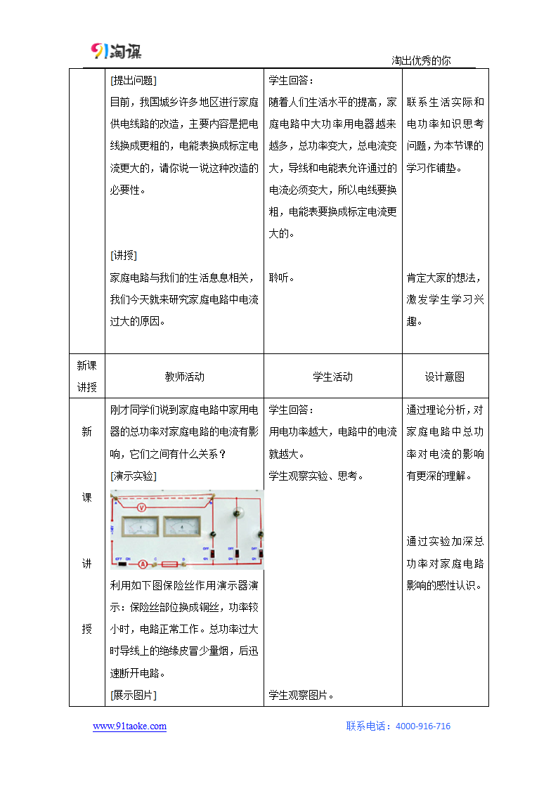 物理-人教版-九年级全一册-教学设计1：19.2家庭电路中电流过大的原因.docx-第2节 家庭电路中电流过大的原因-第十九章 生活用电-教学设计.docx第2页