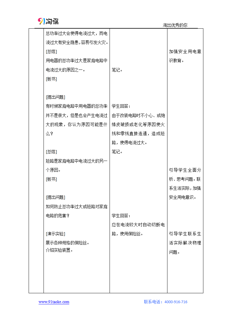 物理-人教版-九年级全一册-教学设计1：19.2家庭电路中电流过大的原因.docx-第2节 家庭电路中电流过大的原因-第十九章 生活用电-教学设计.docx第3页