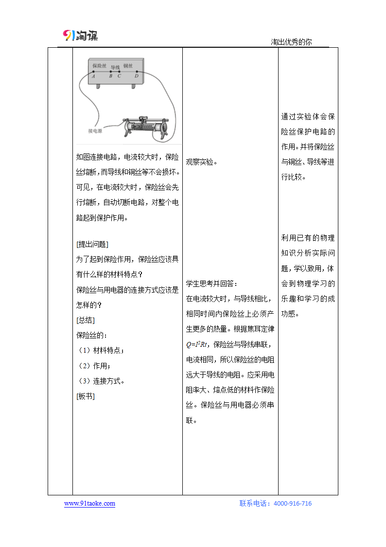 物理-人教版-九年级全一册-教学设计1：19.2家庭电路中电流过大的原因.docx-第2节 家庭电路中电流过大的原因-第十九章 生活用电-教学设计.docx第4页