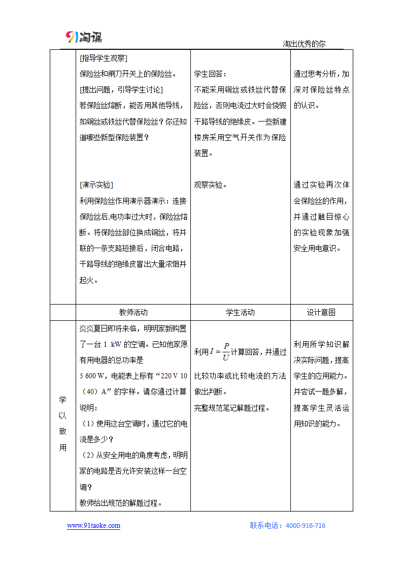 物理-人教版-九年级全一册-教学设计1：19.2家庭电路中电流过大的原因.docx-第2节 家庭电路中电流过大的原因-第十九章 生活用电-教学设计.docx第5页