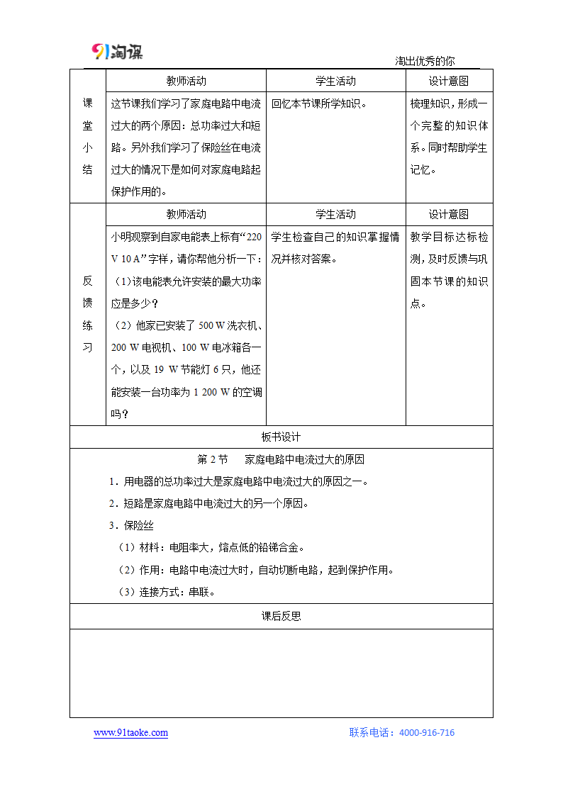 物理-人教版-九年级全一册-教学设计1：19.2家庭电路中电流过大的原因.docx-第2节 家庭电路中电流过大的原因-第十九章 生活用电-教学设计.docx第6页