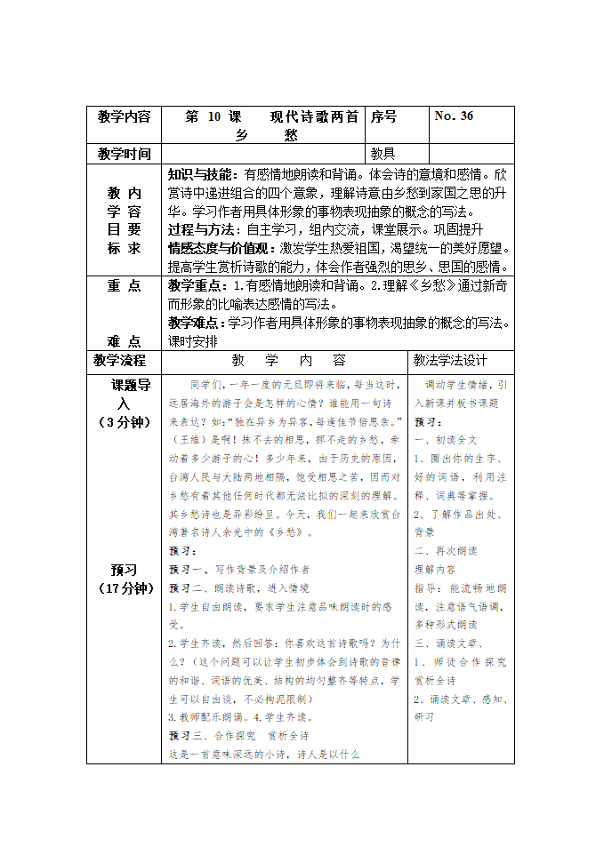 10现代诗歌两首      (2)（序号36）.doc第1页