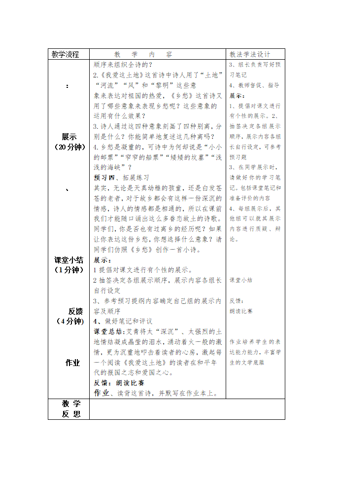 10现代诗歌两首      (2)（序号36）.doc第2页