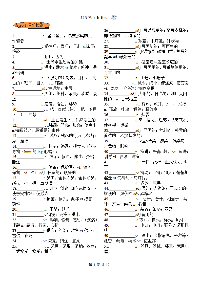 高中英语外研版（2019）必修第二册Unit 6 Earth first词汇短语详解学案.doc第1页